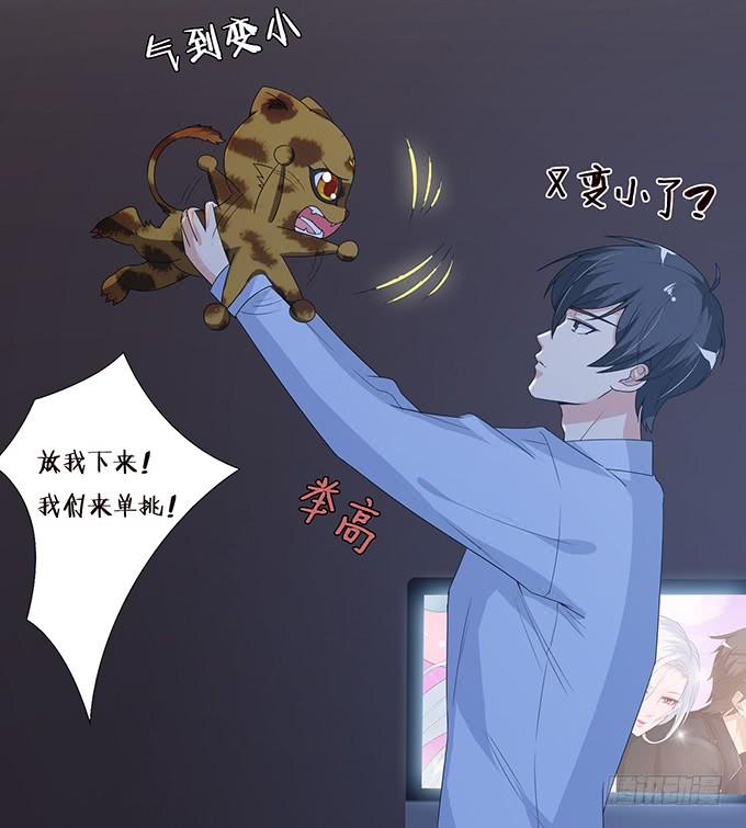 《妲己不是坏狐狸》另一个妲己 第14页