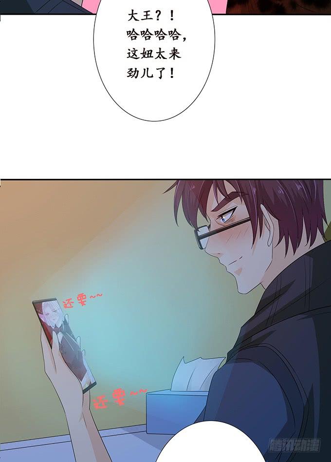 《妲己不是坏狐狸》另一个妲己 第48页
