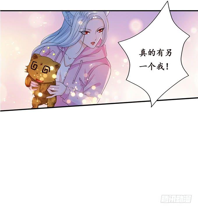《妲己不是坏狐狸》另一个妲己 第23页