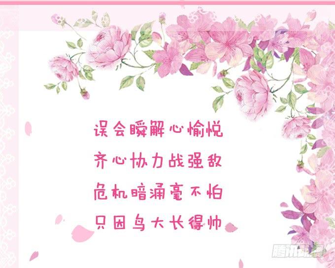 《妲己不是坏狐狸》另一个妲己 第72页