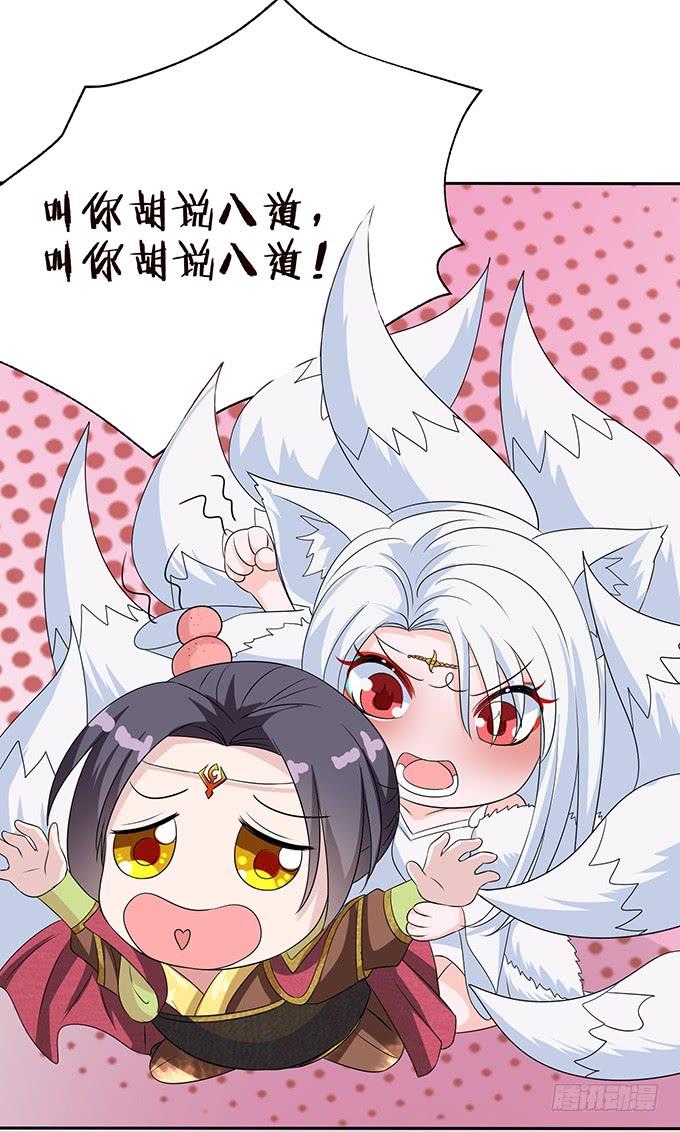 《妲己不是坏狐狸》打赏女主播 第18页