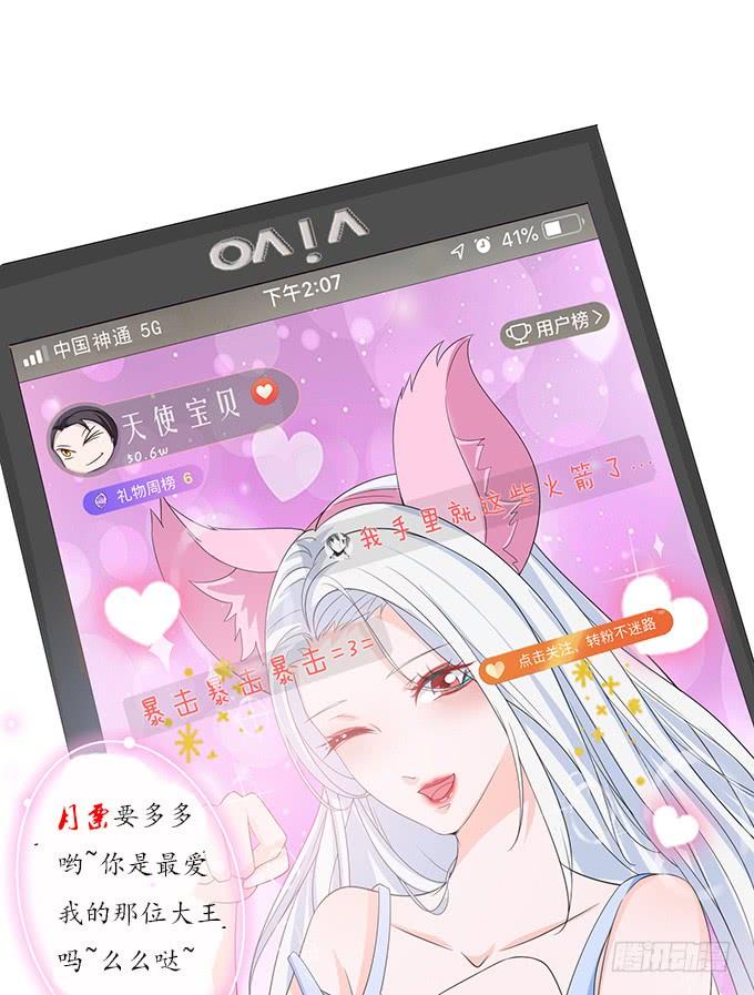 《妲己不是坏狐狸》打赏女主播 第56页