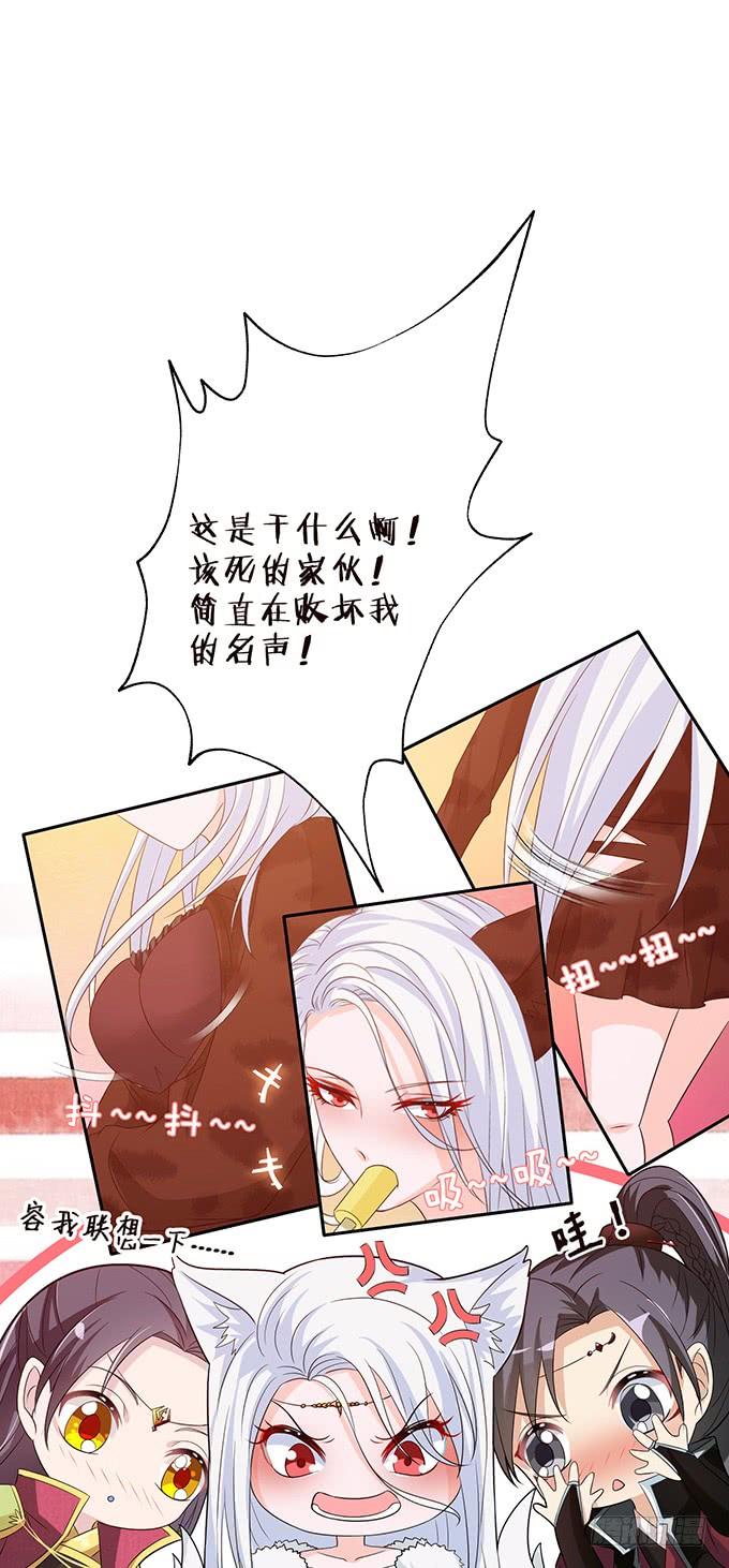 《妲己不是坏狐狸》打赏女主播 第15页