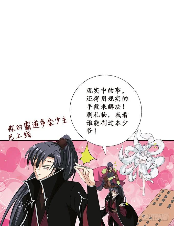 《妲己不是坏狐狸》打赏女主播 第23页