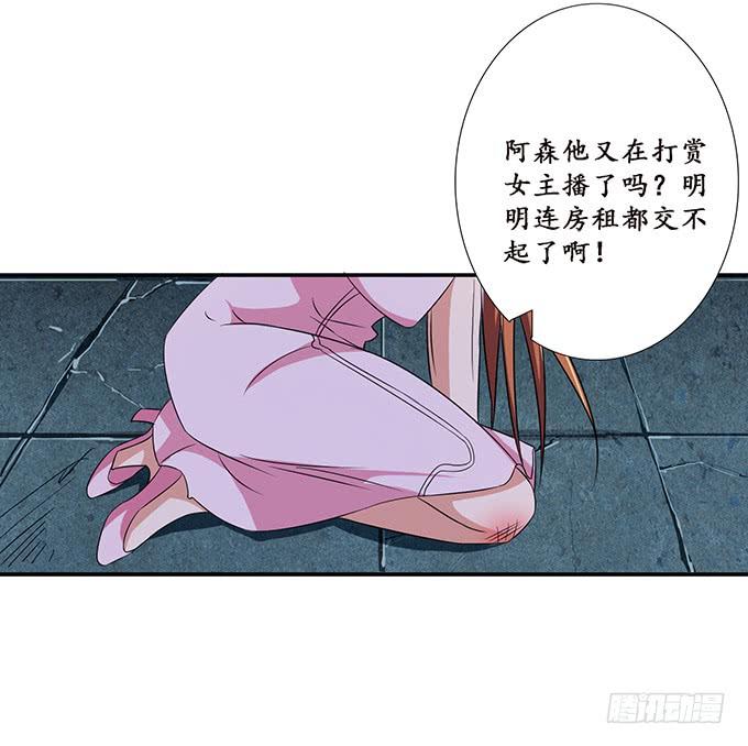 《妲己不是坏狐狸》打赏女主播 第28页