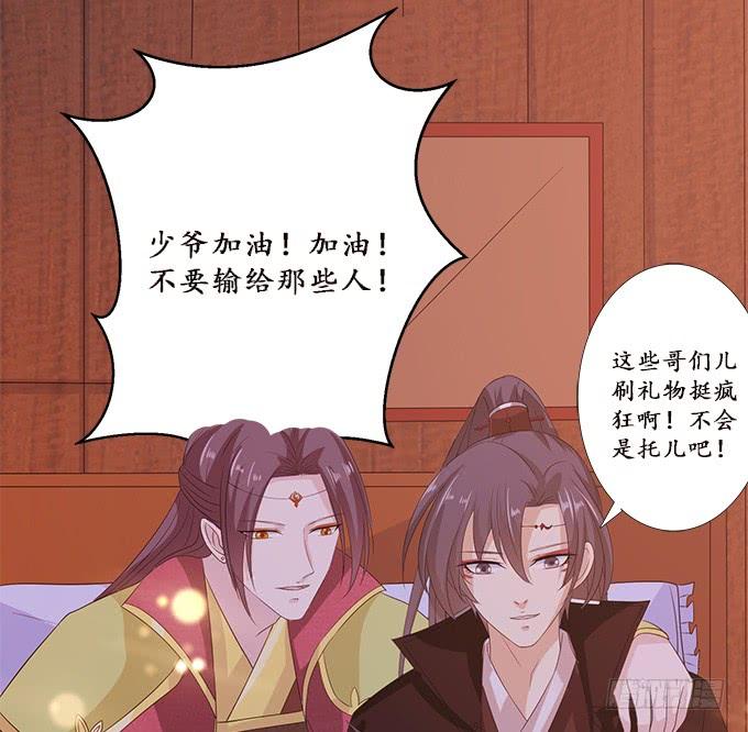 《妲己不是坏狐狸》打赏女主播 第35页