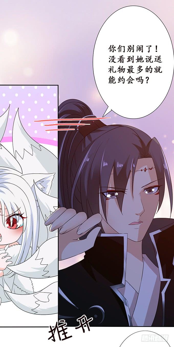 《妲己不是坏狐狸》打赏女主播 第19页
