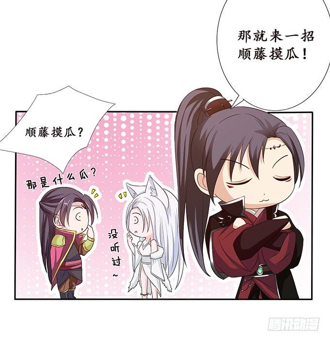 《妲己不是坏狐狸》打赏女主播 第20页