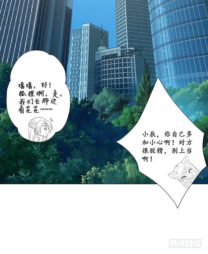 《妲己不是坏狐狸》打赏女主播 第55页