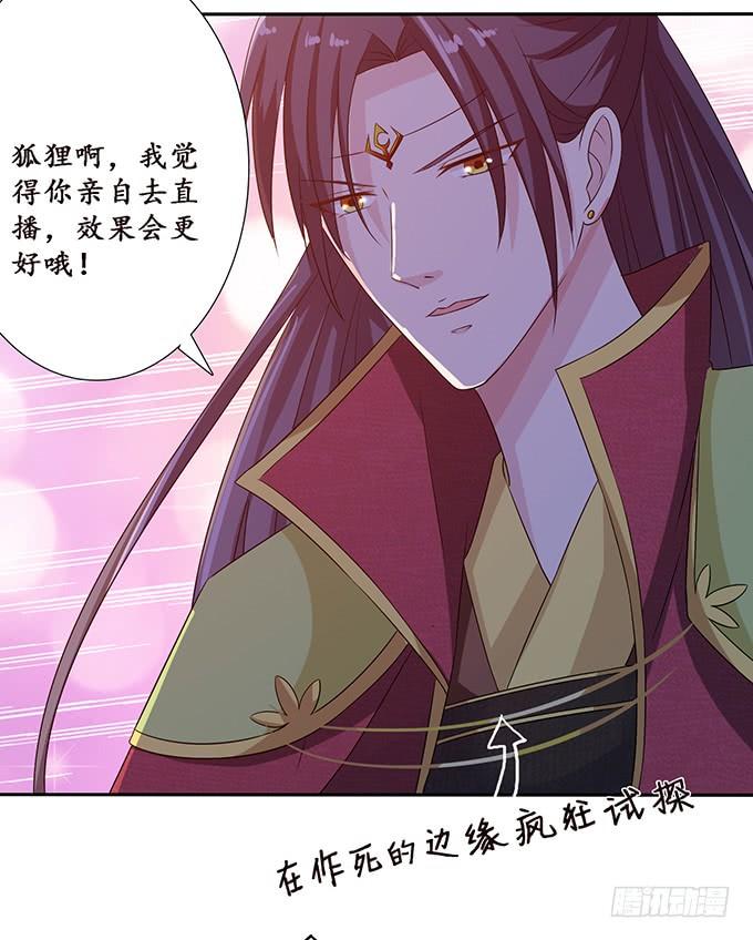 《妲己不是坏狐狸》打赏女主播 第17页