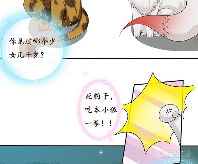《妲己不是坏狐狸》卑劣与温柔 第12页