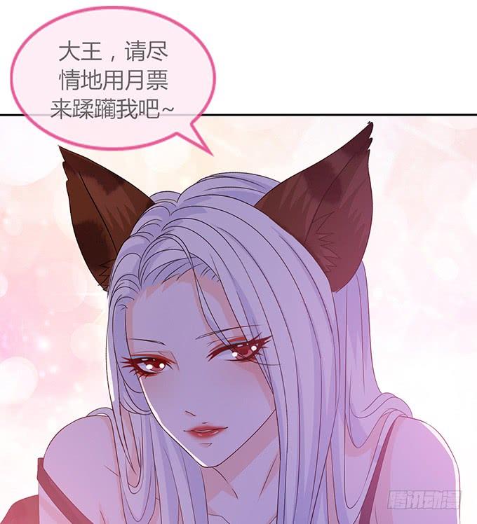 《妲己不是坏狐狸》卑劣与温柔 第54页
