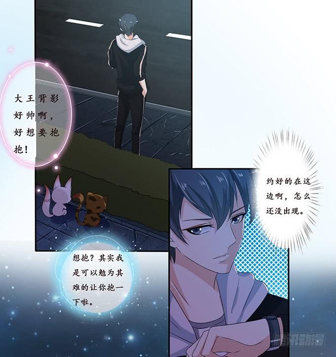 《妲己不是坏狐狸》卑劣与温柔 第8页
