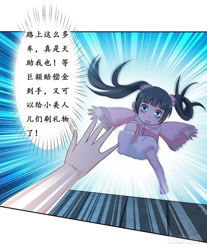 《妲己不是坏狐狸》卑劣与温柔 第29页