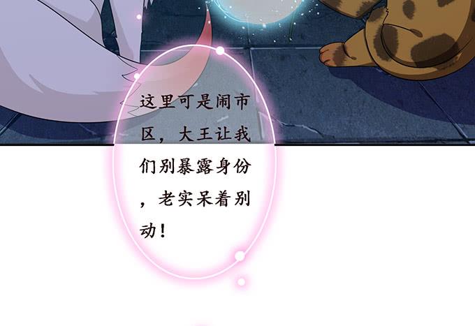《妲己不是坏狐狸》卑劣与温柔 第14页