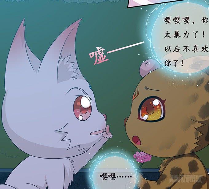 《妲己不是坏狐狸》卑劣与温柔 第13页