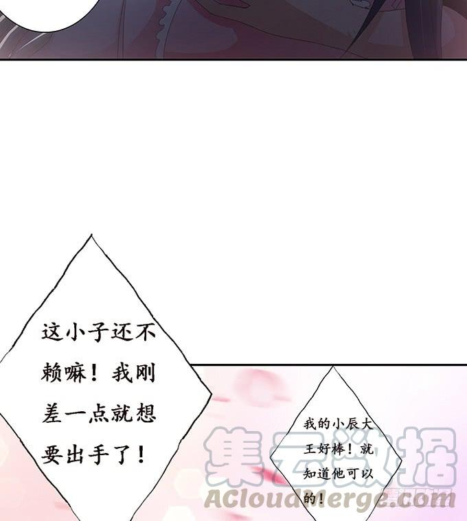 《妲己不是坏狐狸》卑劣与温柔 第51页