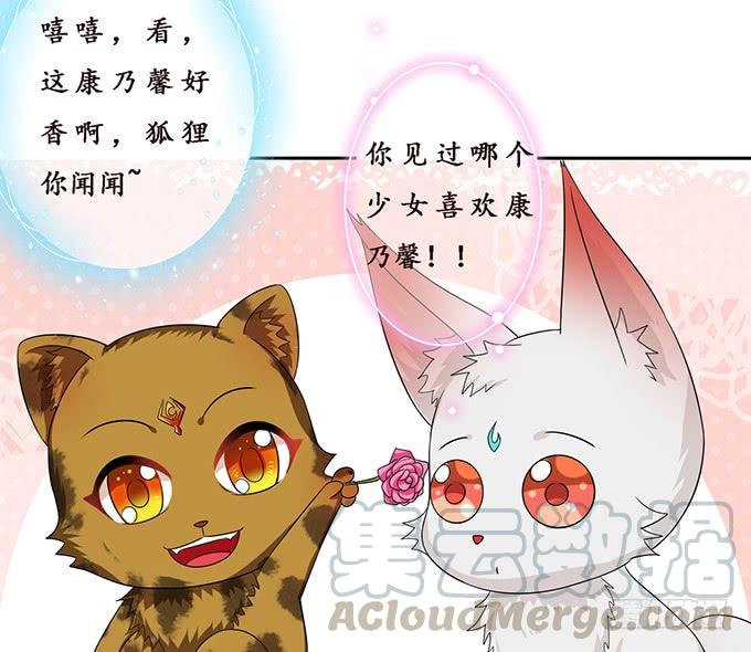 《妲己不是坏狐狸》卑劣与温柔 第11页