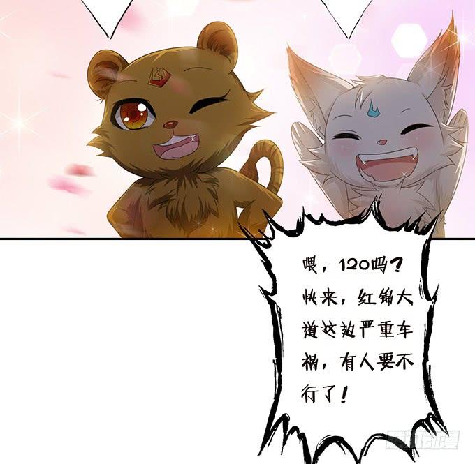 《妲己不是坏狐狸》卑劣与温柔 第52页