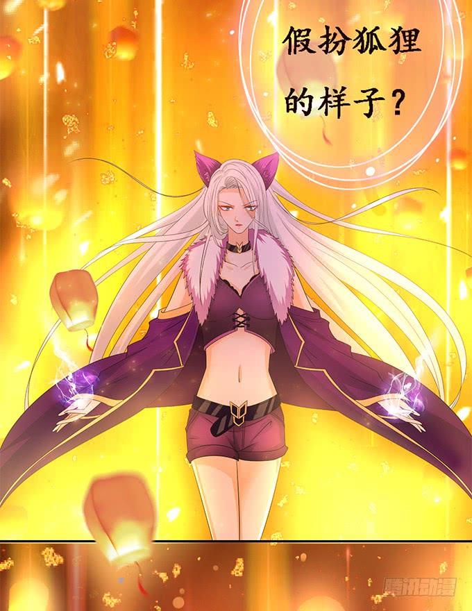《妲己不是坏狐狸》定要先睡你 第37页