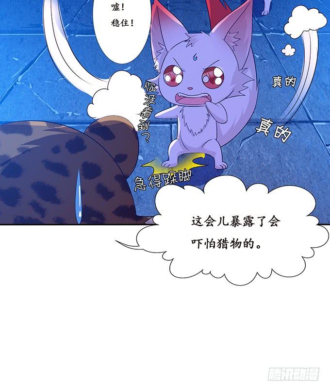 《妲己不是坏狐狸》定要先睡你 第23页