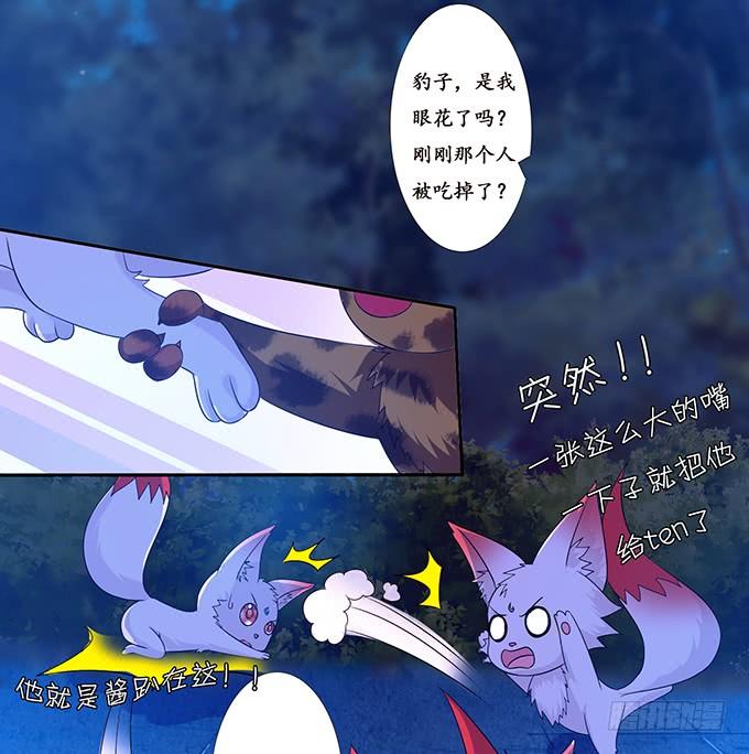 《妲己不是坏狐狸》定要先睡你 第22页