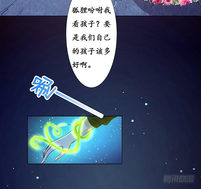 《妲己不是坏狐狸》复生的力量 第48页