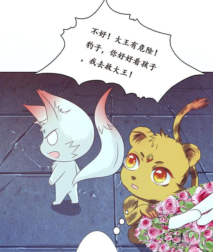 《妲己不是坏狐狸》复生的力量 第47页