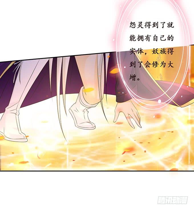 《妲己不是坏狐狸》复生的力量 第27页
