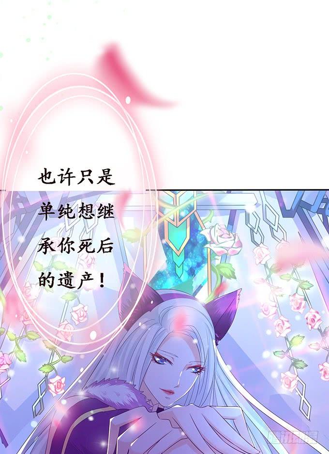 《妲己不是坏狐狸》复生的力量 第30页
