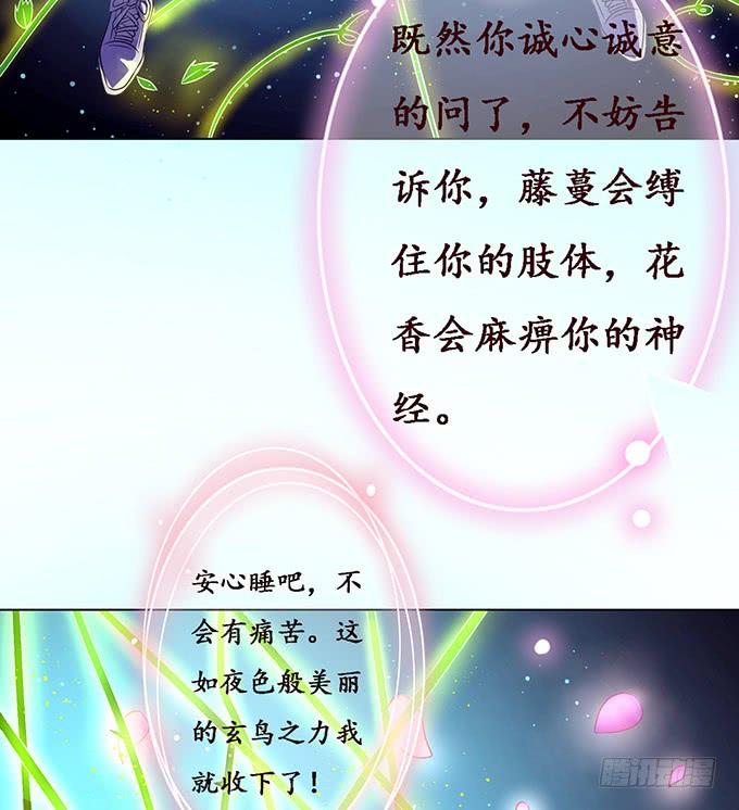 《妲己不是坏狐狸》复生的力量 第52页