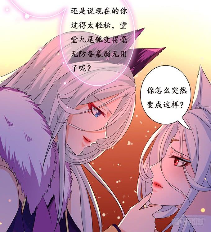 《妲己不是坏狐狸》赶到的救兵 第22页