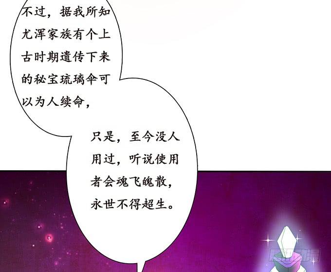 《妲己不是坏狐狸》赶到的救兵 第29页