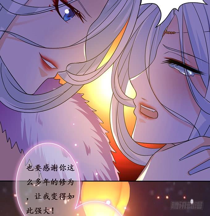 《妲己不是坏狐狸》赶到的救兵 第25页
