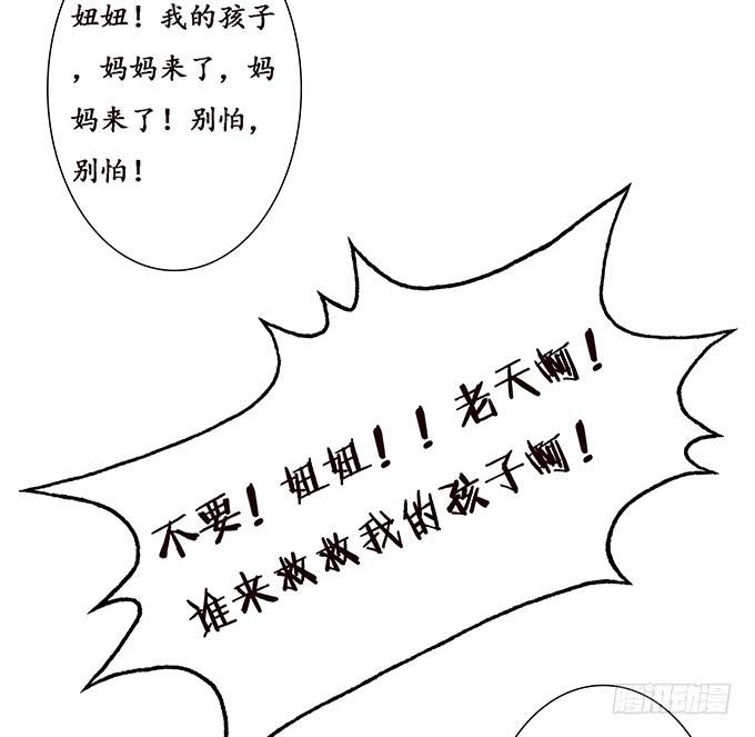 《妲己不是坏狐狸》赶到的救兵 第14页