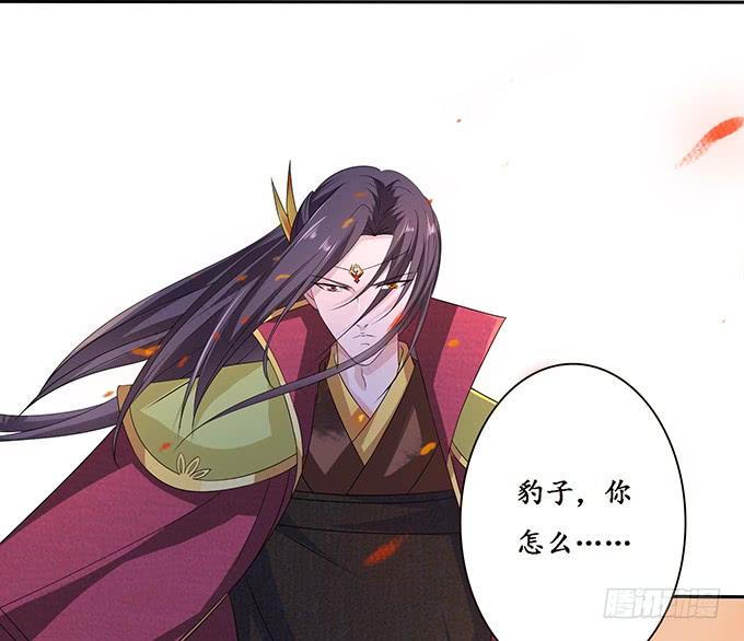 《妲己不是坏狐狸》赶到的救兵 第38页