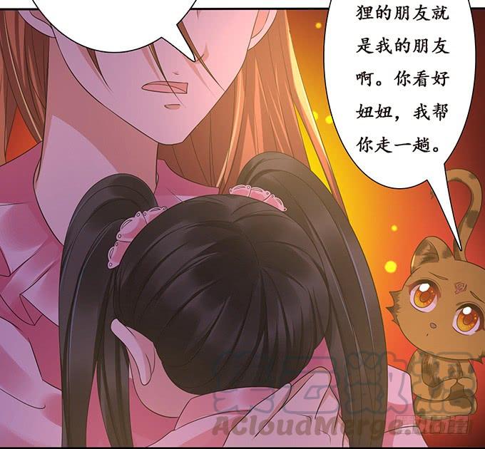 《妲己不是坏狐狸》赶到的救兵 第31页
