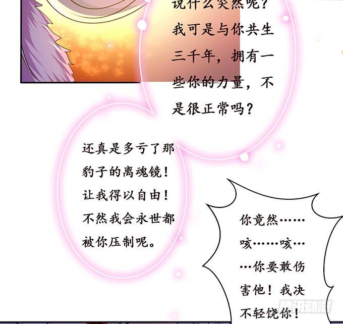 《妲己不是坏狐狸》赶到的救兵 第24页