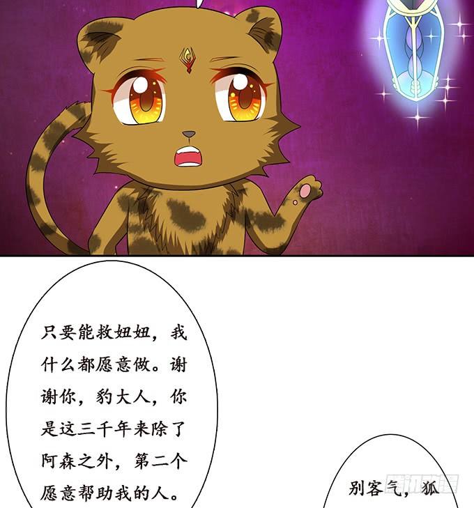 《妲己不是坏狐狸》赶到的救兵 第30页