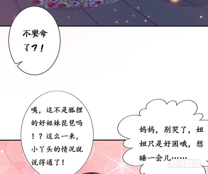 《妲己不是坏狐狸》赶到的救兵 第12页