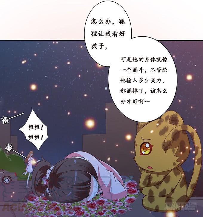 《妲己不是坏狐狸》赶到的救兵 第11页