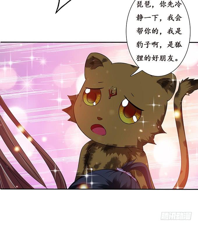 《妲己不是坏狐狸》赶到的救兵 第15页