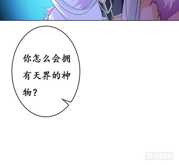 《妲己不是坏狐狸》赶到的救兵 第10页