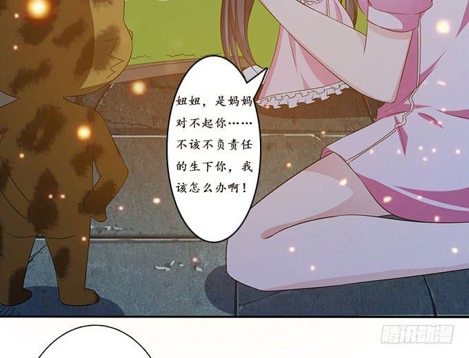 《妲己不是坏狐狸》赶到的救兵 第28页