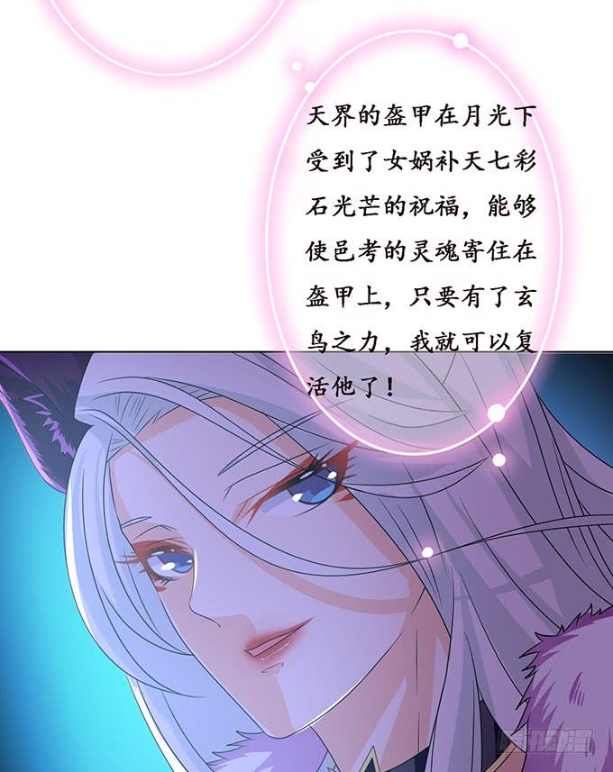 《妲己不是坏狐狸》赶到的救兵 第9页
