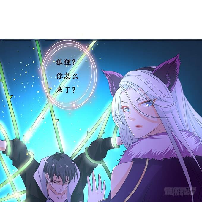 《妲己不是坏狐狸》赶到的救兵 第5页