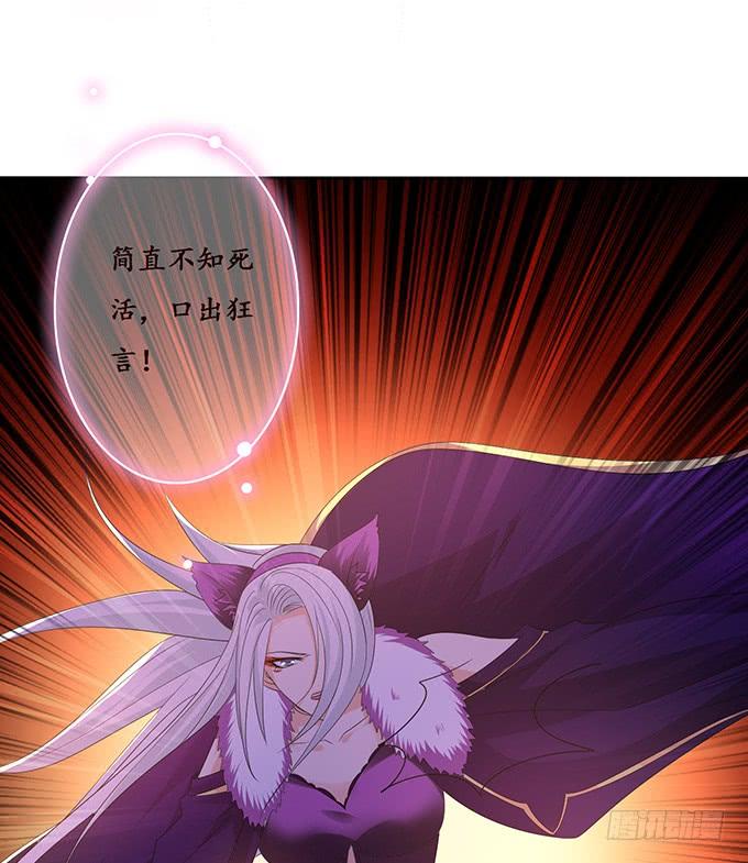 《妲己不是坏狐狸》赶到的救兵 第46页