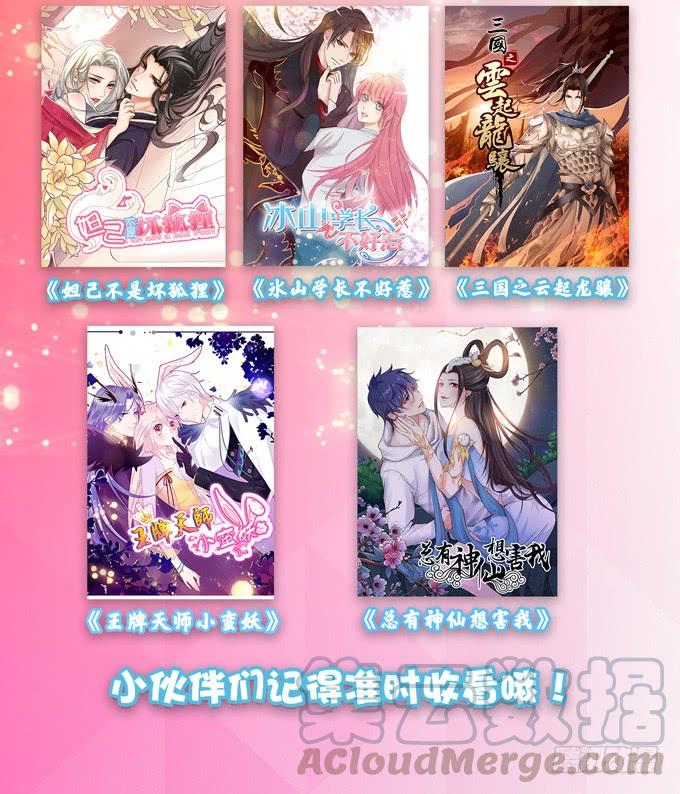《妲己不是坏狐狸》赶到的救兵 第61页