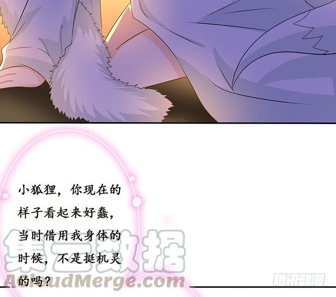 《妲己不是坏狐狸》赶到的救兵 第21页