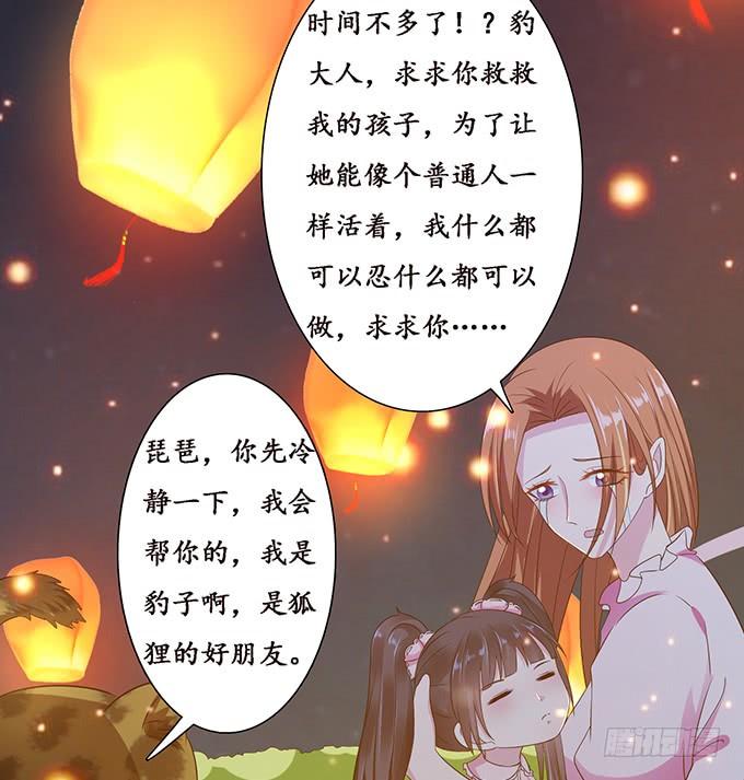 《妲己不是坏狐狸》赶到的救兵 第27页